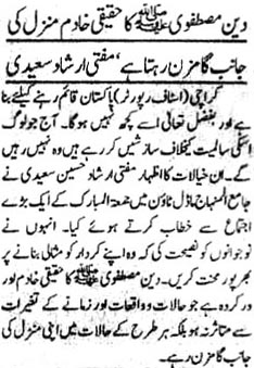 Minhaj-ul-Quran  Print Media CoverageDaily Khabrain Page-4